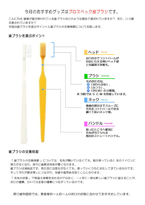 今月のおすすめグッズはプロスペック歯ブラシです。.gif