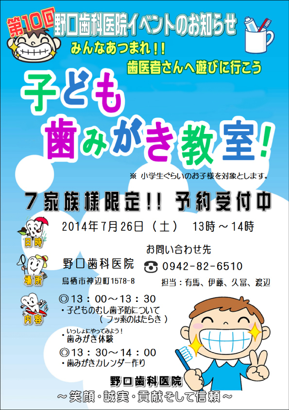 第10回-イベント　子ども歯みがき教室.jpg