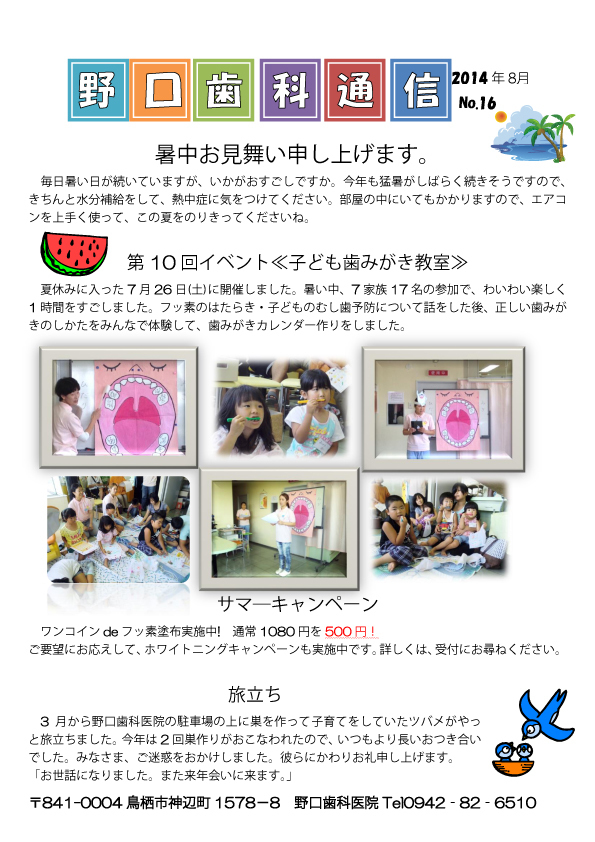 2014-８月野口歯科院内新聞02.jpg