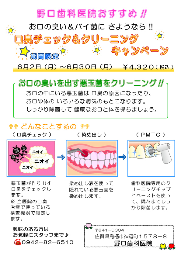 ６月からの予防キャンペーンちらし-01-3.jpg