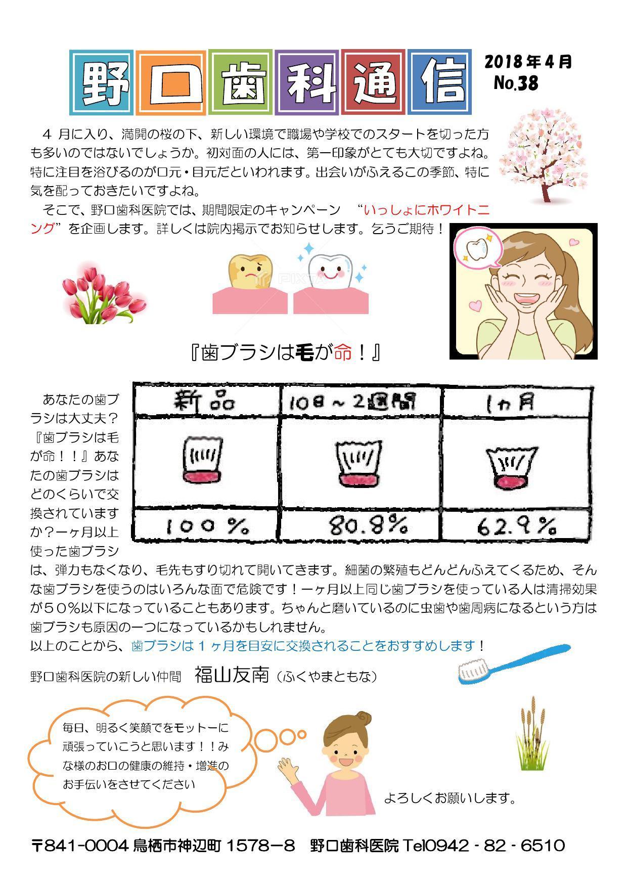 野口歯科通信18年4月号_000001.jpg