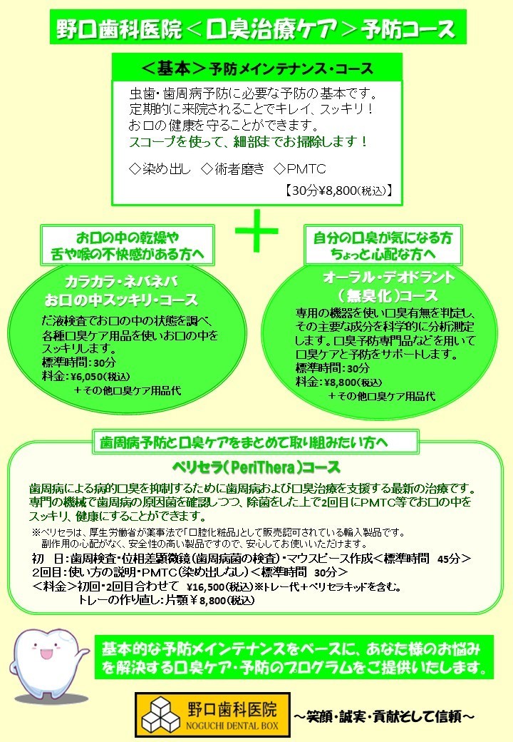 自費メイン【口臭治療】プログラム（19年9月一部時間改定版）.jpg