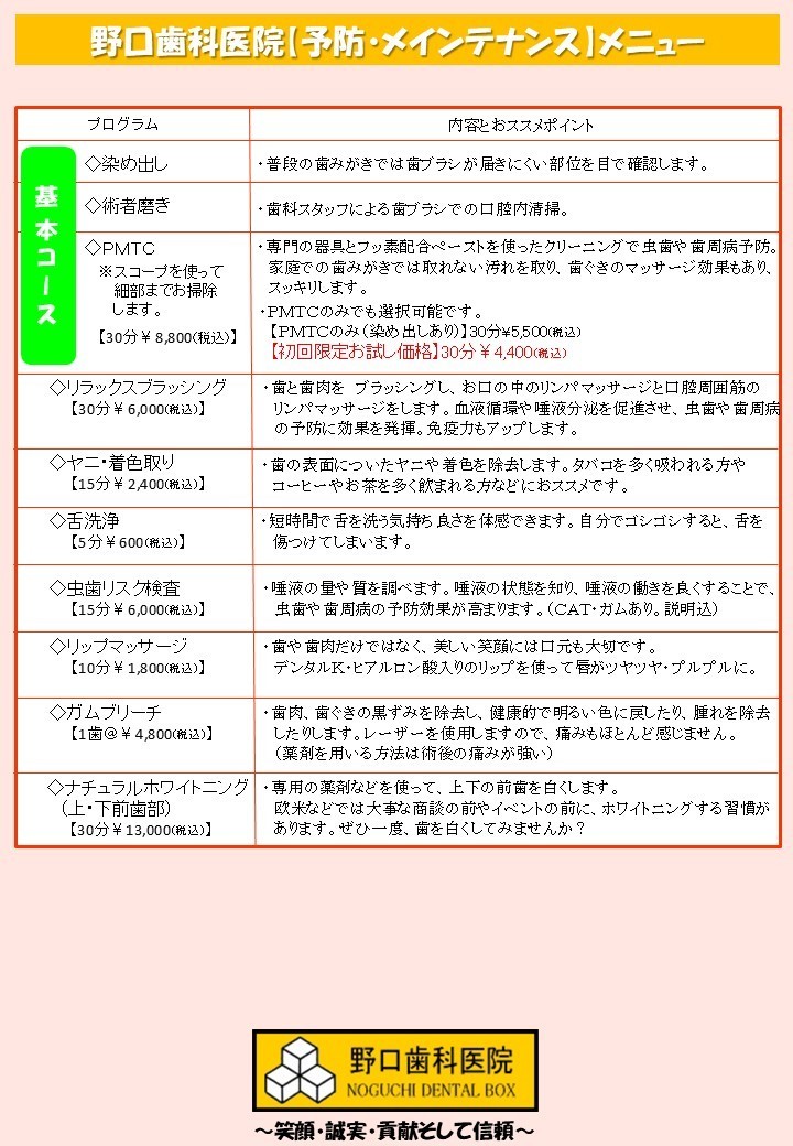 自費メインテナンスコースプログラム2ページ目（19年9月一部時間再変更版）.jpg