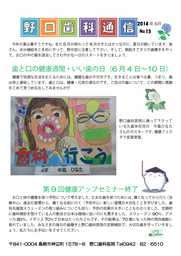 2014-6月院内新聞（修正版）.jpg