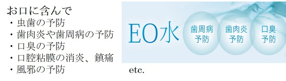 EO水効果図01.jpg