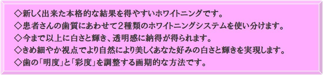 明彩ホワイトニング特徴.jpg