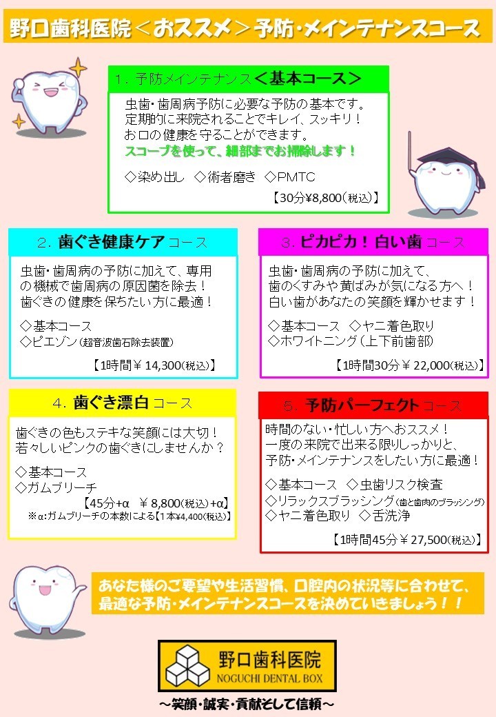 201909自費メインテナンスコースプログラム.jpg