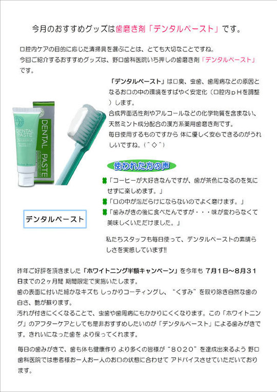 今月ノオススメデンタルグッズ「デンタルペースト」.jpg