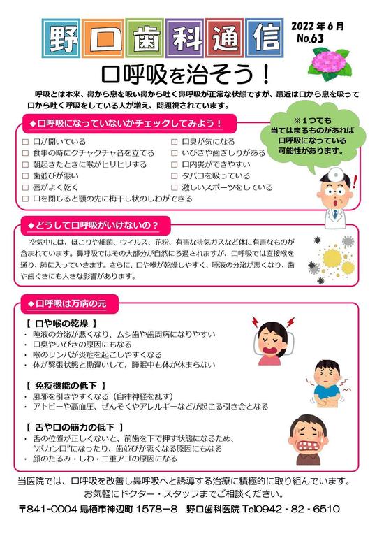 2022-6院内新聞②_000001.jpg