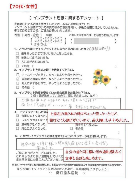 インプラント患者様の声①.jpg