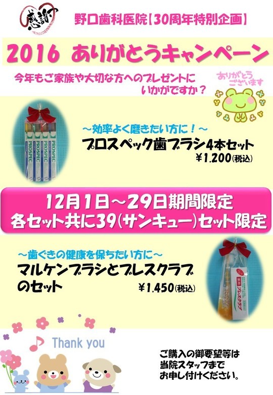 2016年末感謝キャンペーンチラシ.jpg