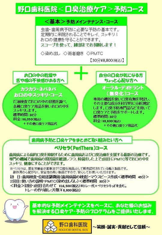 自費メイン【口臭治療】プログラム（19年9月一部時間改定版）.jpg