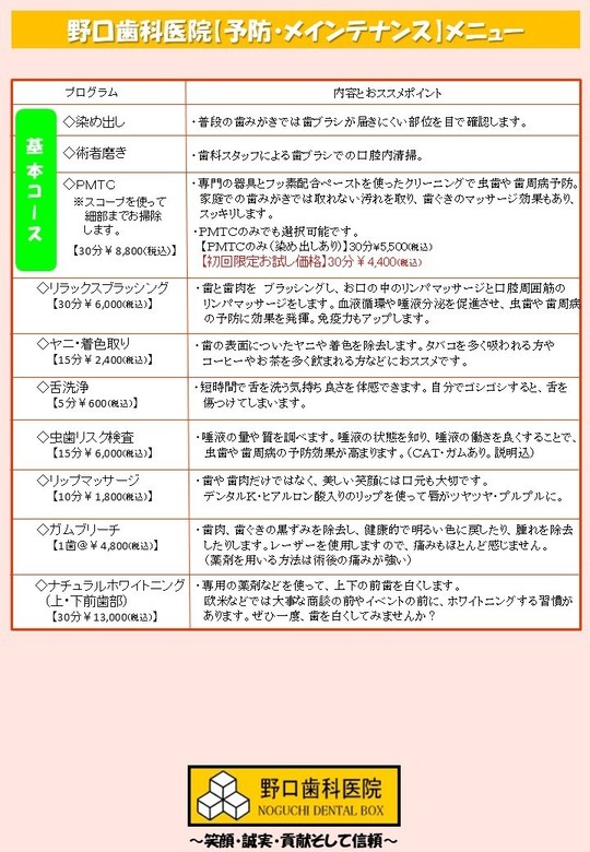 自費メインテナンスコースプログラム2ページ目（19年9月一部時間再変更版）.jpg