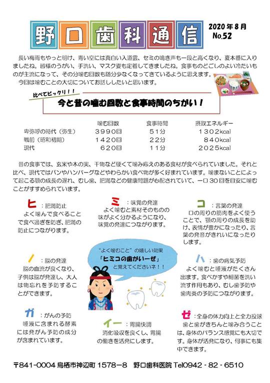 院内新聞2020-8-52号修正版_000001.jpg