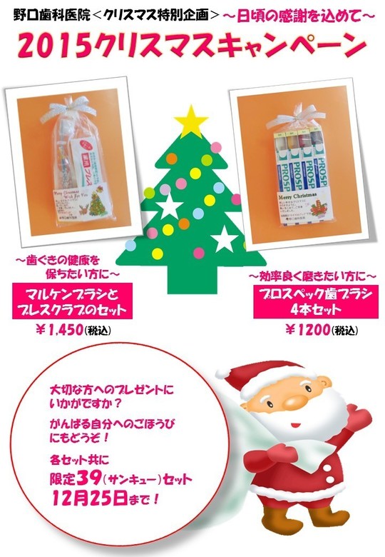 2015クリスマスキャンペーンチラシ（修正版）.jpg