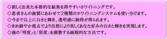 明彩ホワイトニング特徴.jpg
