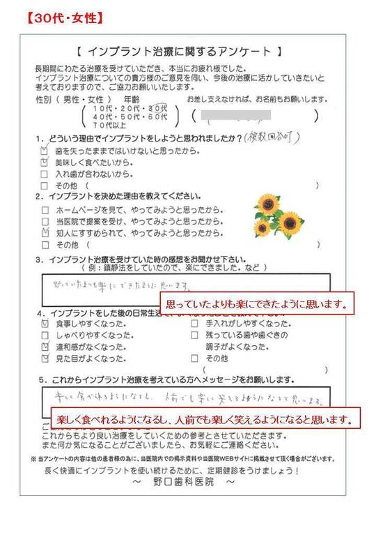インプラント患者様の声②.jpg